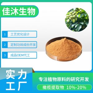 橄欖葉提取物貼牌OEM/ODM