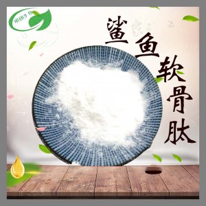 鯊魚軟骨 肽OEM/ODM代加工