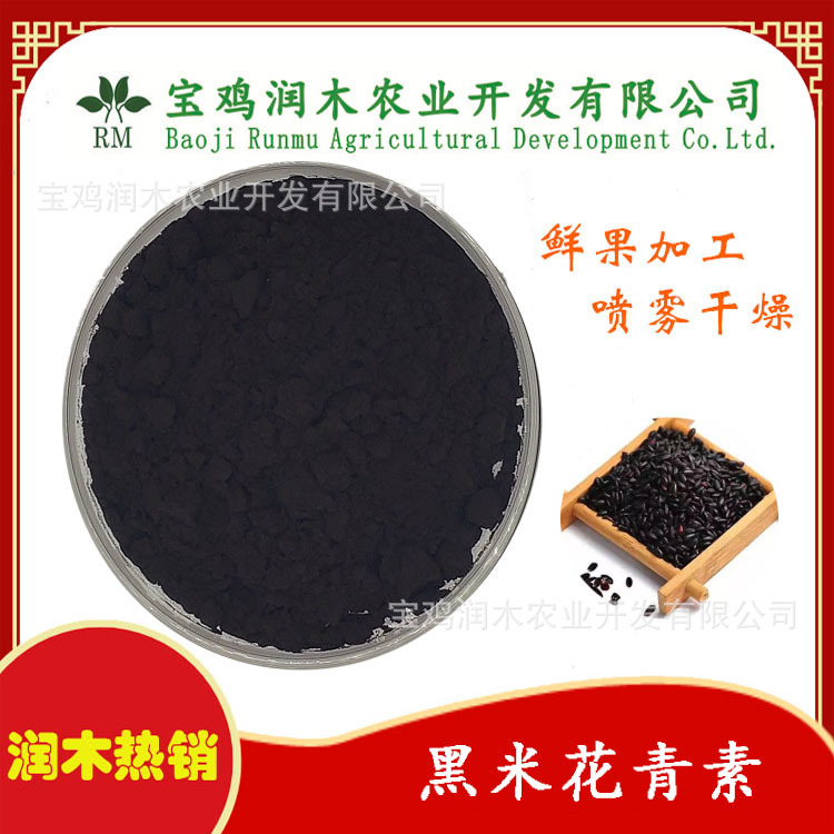 黑米提取物代加工,上百款自主研發配方滿足你的需求