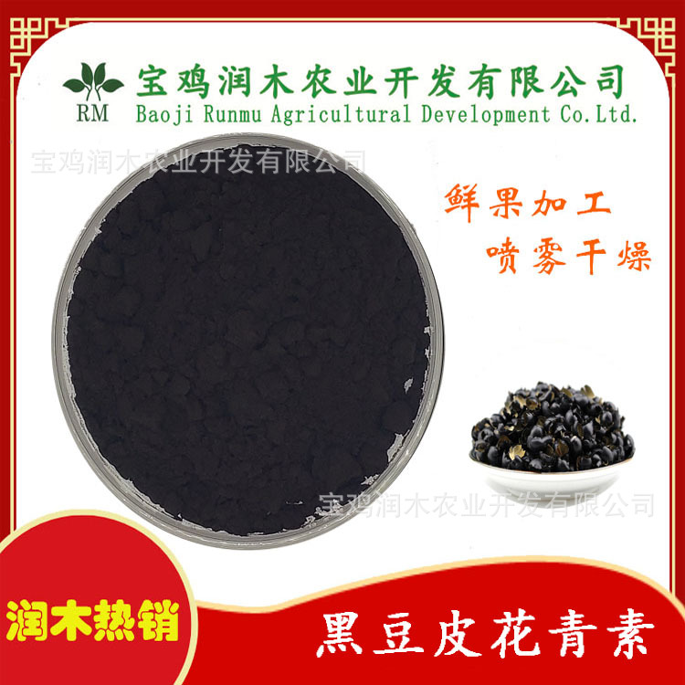 黑豆皮提取物代加工,食品貼牌代工企業一站式委托生產服務!