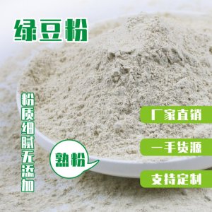 熟綠豆粉OEM/ODM代加工