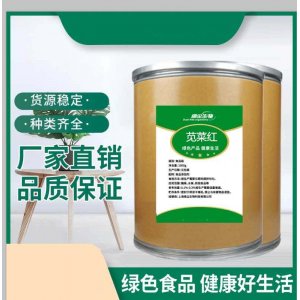 食品級(jí)莧菜紅OEM代加工