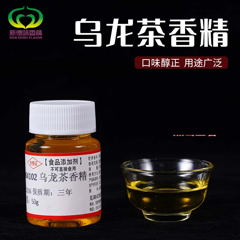 烏龍茶香精oem貼牌代加工,量小價(jià)格優(yōu)