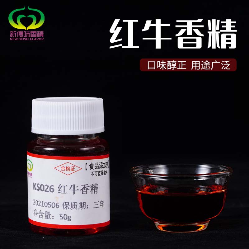 紅牛香精oem代加工,免費(fèi)打樣