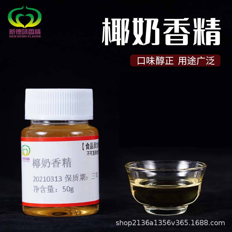 食用香精椰奶味代加工-OEM代加工免費(fèi)樣品+報(bào)價(jià)