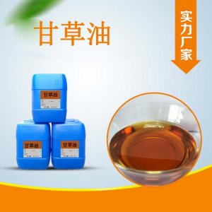 甘草油代加工貼牌OEM/ODM