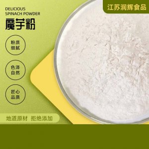 營養(yǎng)代餐粉魔芋粉OEM/ODM代加工