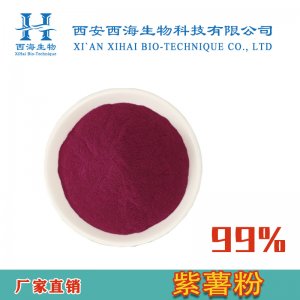 紫薯提取物代加工貼牌OEM/ODM
