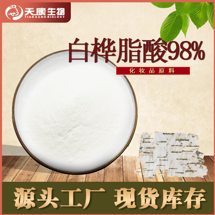 白樺樹皮提取物代加工實力廠家提供全方位一站式加工服務(wù)