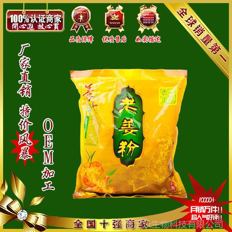 老姜粉貼牌代加工oem,選擇前必看