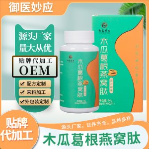 木瓜葛根壓片糖果貼牌OEM/ODM