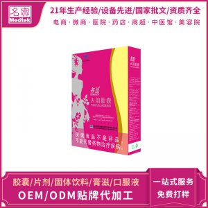 養延天韻膠囊OEM/ODM定制代加工