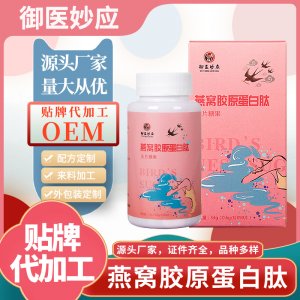 燕窩膠原蛋白肽片可OEM/ODM代工