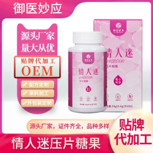 情人迷 牛磺酸泡騰片貼牌OEM/ODM