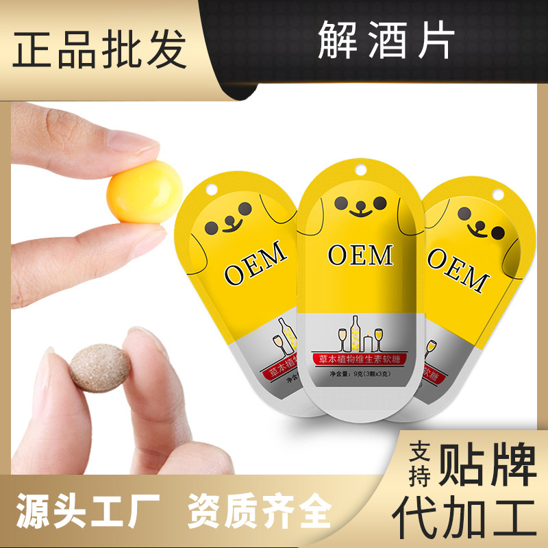非酒家解酒片代加工生產?客戶都認可!品質好