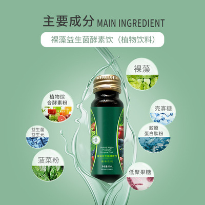 裸藻益生菌酵素飲品源頭工廠,上百款自主研發配方滿足你的需求