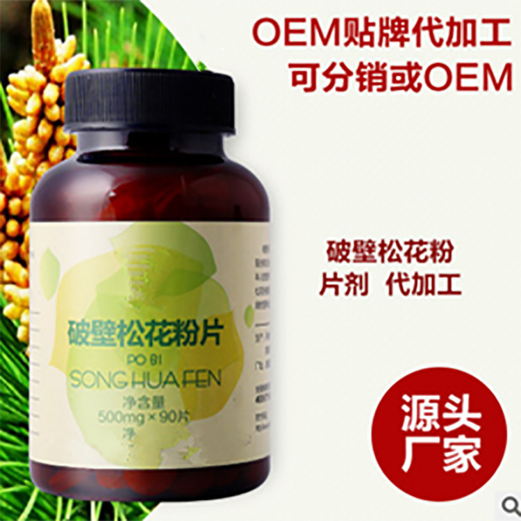 破壁松花粉壓片糖果貼牌代加工定制,嚴格把控產品品質