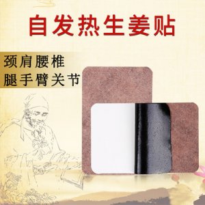 姜貼貼牌OEM/ODM