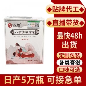 女性滋補八珍膏貼牌OEM/ODM