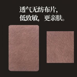 透氣無紡布貼貼牌OEM/ODM