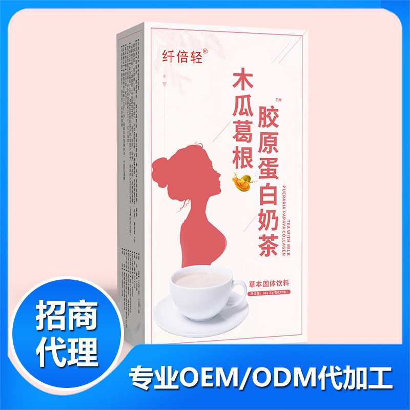 哪里可代加工木瓜葛根膠原蛋白奶茶-專注高端粉劑代加工