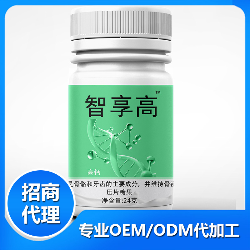 智享高壓片糖果貼牌代加工,千萬(wàn)別錯(cuò)過(guò)