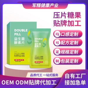 酵素膳食營養代餐孝素片OEM/ODM代加工