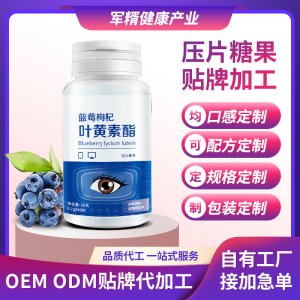 青少年葉黃素咀嚼片OEM/ODM代加工