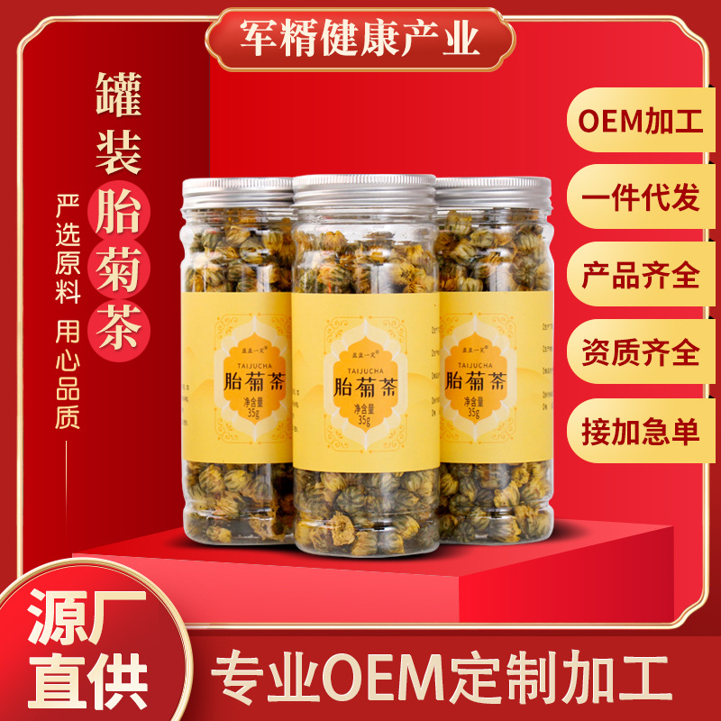 花草胎菊茶oem貼牌代加工,源頭供貨實力廠家