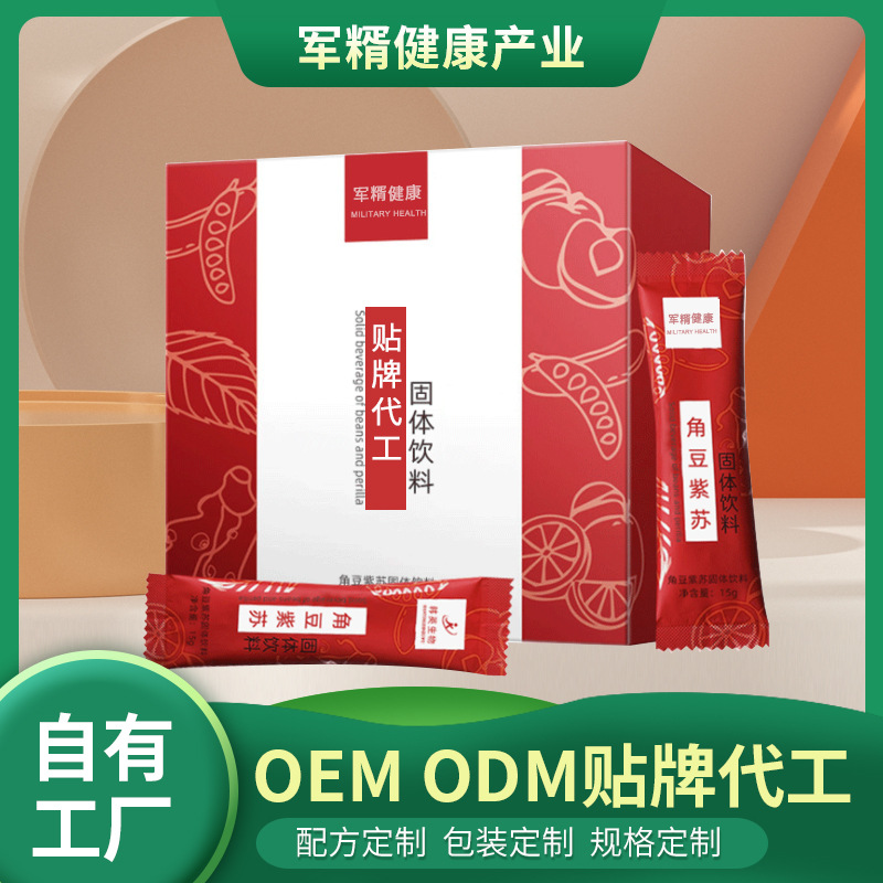 角豆紫蘇粉固體飲料代加工代加工?選擇河北軍糈健康產(chǎn)業(yè)集團有限公司定無憂!