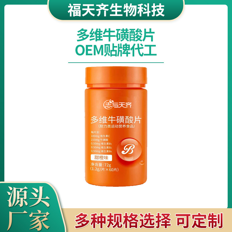 多維牛磺酸片代加工1000種樣品選擇,多維牛磺酸片代加工哪家好