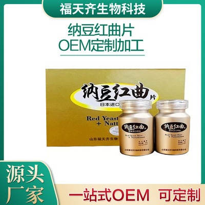 地龍蛋白肽納豆片定制貼牌代加工,代工過的都說好