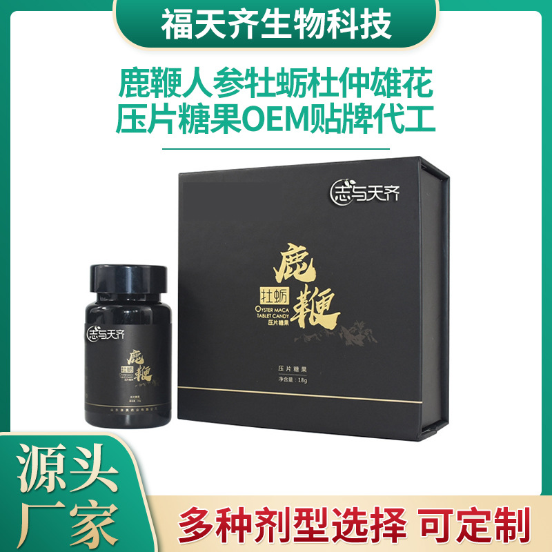 鹿鞭人參牡蠣片男性保健品OEM代加工,源頭工廠利潤(rùn)高方操作空間大