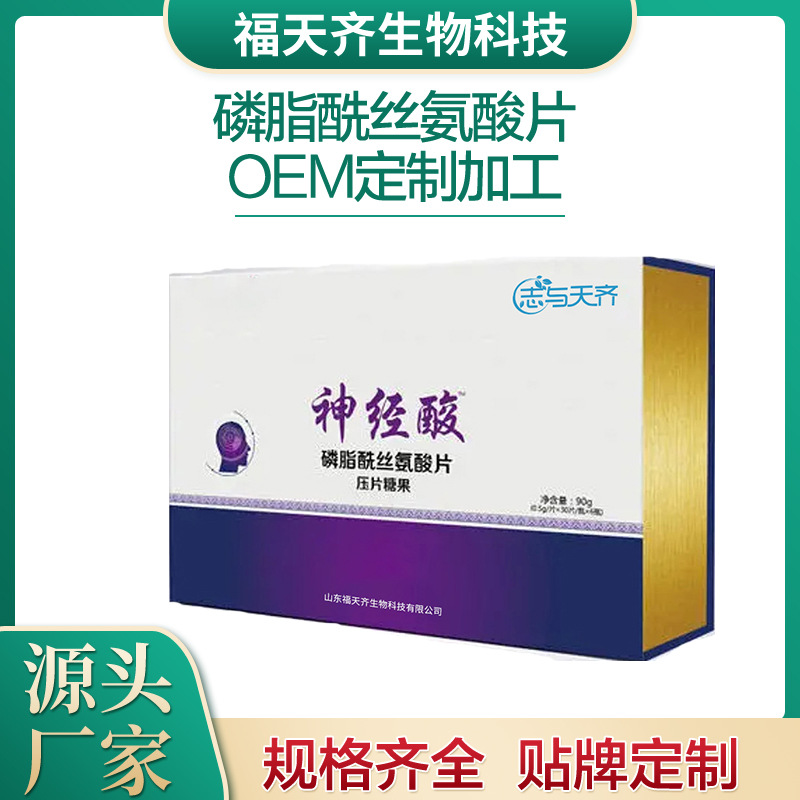 山東福天齊生物科技有限公司 - 磷脂酰絲氨酸膠囊代加工,小批量可靈活生產,成本低,價格優,出貨快,讓您的生意更輕松.