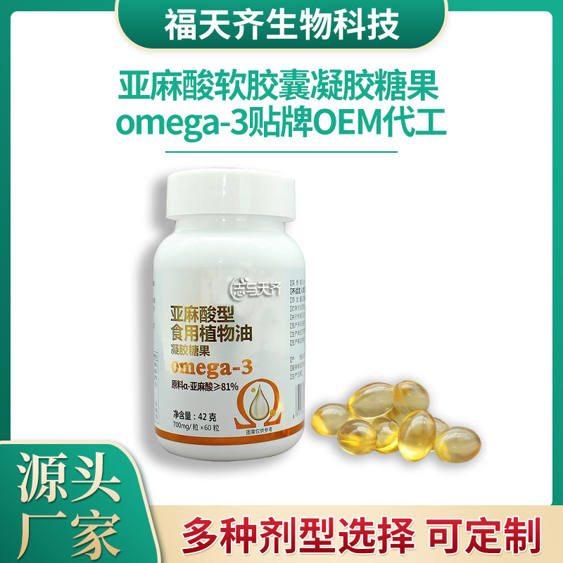 亞麻酸軟膠囊oem代加工,深受大眾歡迎