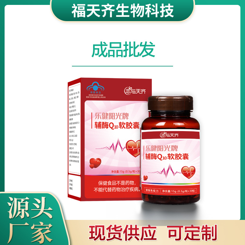 輔酶Q10膠囊代加工,國(guó)際化標(biāo)準(zhǔn)車間隨時(shí)待命