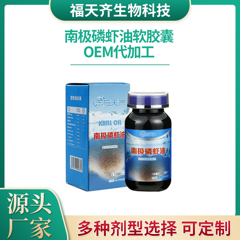 南極磷蝦油膠囊貼牌代加工,千萬別錯過