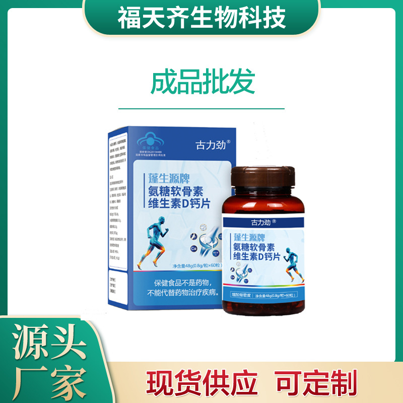18年量身定做氨糖片硫酸軟骨素片代加工經(jīng)驗(yàn),十年知名企業(yè)合作伙伴高科技健康產(chǎn)業(yè)生產(chǎn)型企業(yè),歡迎致電!