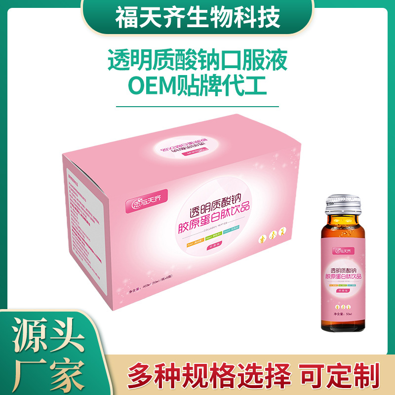 透明質酸鈉膠原蛋白肽飲代加工工廠,你需要知道這些