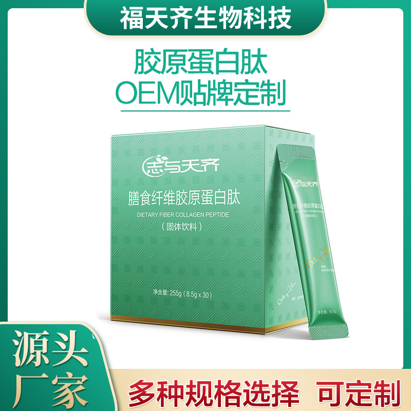 山東福天齊生物科技有限公司 - 膠原蛋白小分子肽代加工好去處