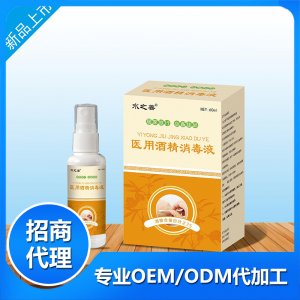 水之善-醫用酒精消毒液60mlOEM/ODM定制代加工