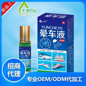暈車(chē)液12mlOEM/ODM定制代加工
