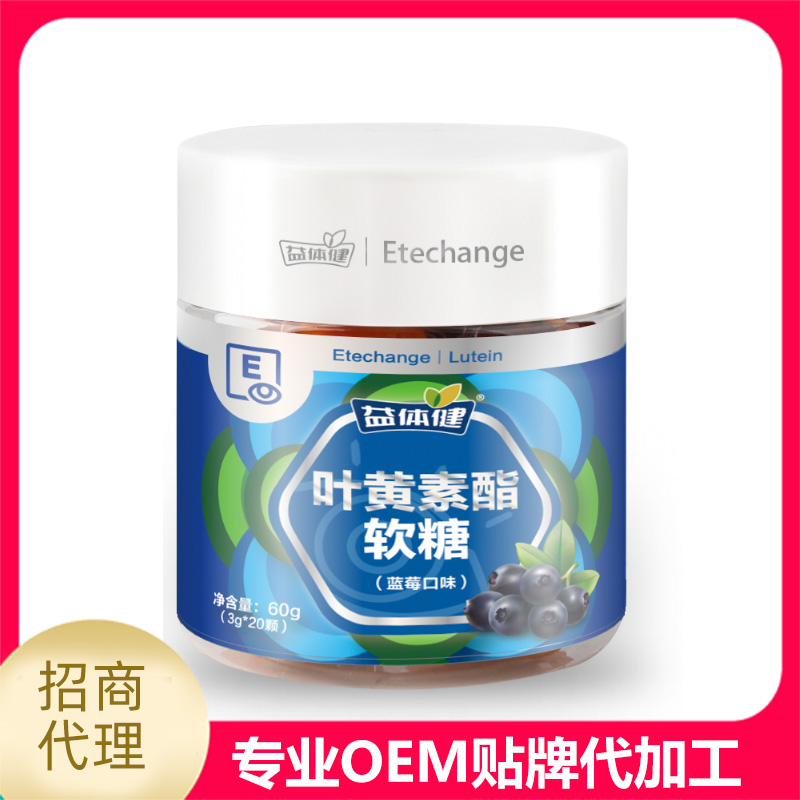 益體健葉黃素酯軟糖代加工oem,價格美麗