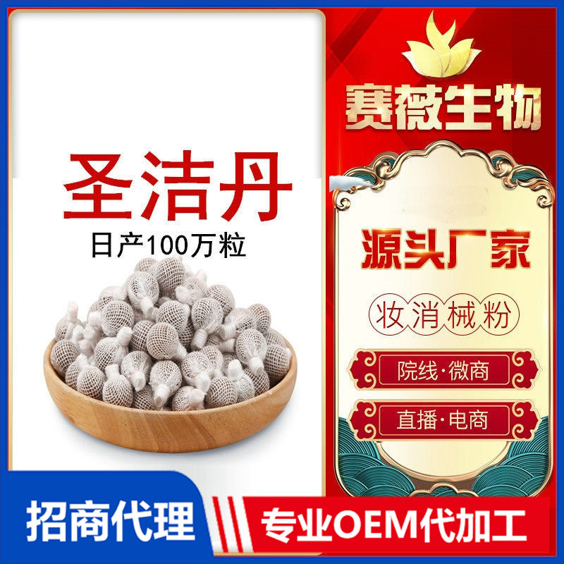 婦科清宮丸拉線丸女性圣潔丹私密護理私處排垃圾產品套盒oem貼牌,實力廠家拒絕套路