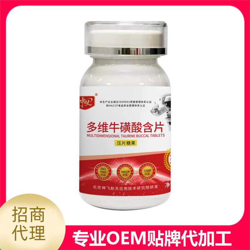 多維牛磺酸含片咀嚼片定制貼牌代加工,代工過的都說好