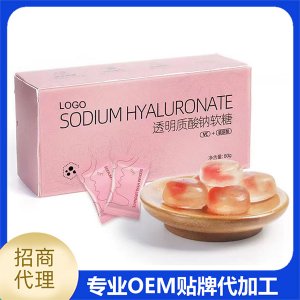 oem透明質酸鈉軟糖功效性軟糖貼牌代加工,提供原材料