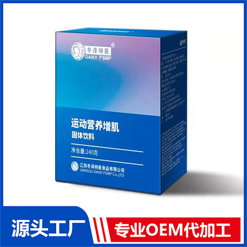 運動營養(yǎng)增肌固體飲料貼牌代加工oem,品質(zhì)看得見