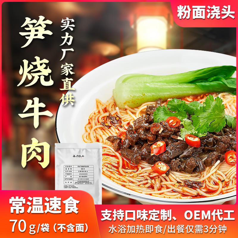 擁有蜀家釀筍子燒牛肉商用外賣速食料理包面條澆頭代加工多條先進(jìn)生產(chǎn)線,可來廠參觀