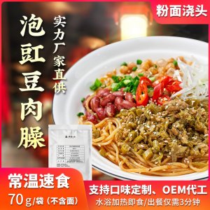 蜀家釀肉沫酸豆角商用外賣速食料理包OEM代加工