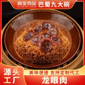 高金食品巴蜀公社預制菜 龍眼肉400gOEM代加工